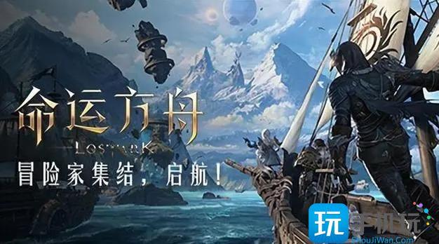 命运方舟国服官网怎么预约