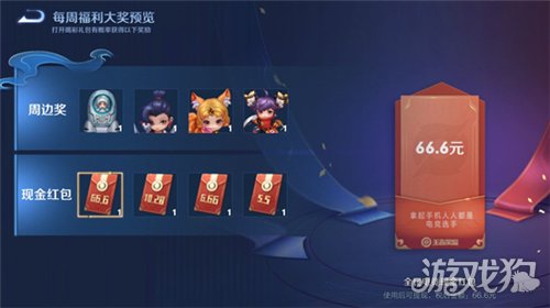 王者荣耀全民电竞喝彩礼包怎么开 开启方法