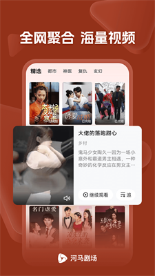 河马剧场下载_河马剧场免广告版v2.10.0下载