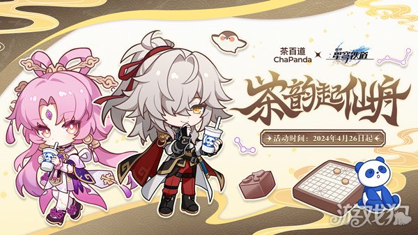 崩坏星穹铁道茶百道联动口令答案大全