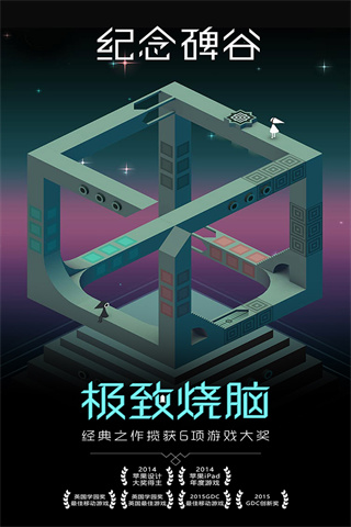 纪念碑谷破解版下载_纪念碑谷v2.5.5安卓破解版免费下载