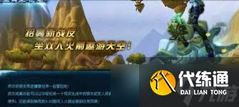 魔兽世界双人火箭坐骑获取方法