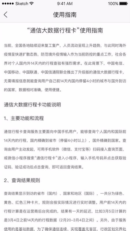 通信行程卡下载app下载_通信行程卡v3.0.5手机app下载