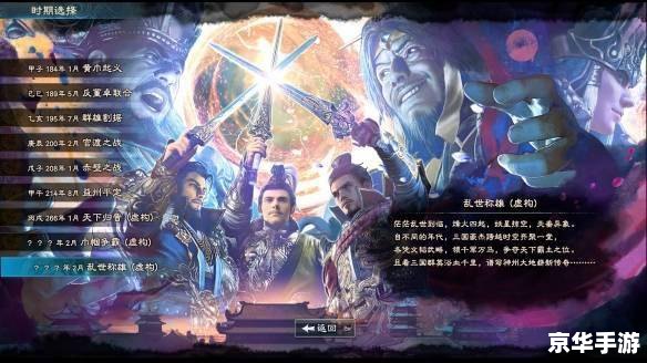 三国演义之群英争雄：策略与勇气的较量