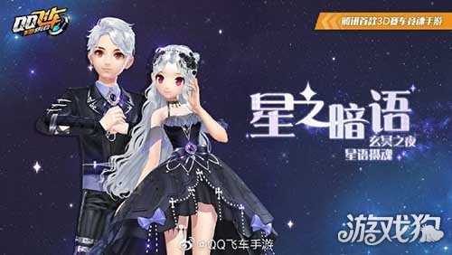 QQ飞车手游星之暗语套装多钱出 多少钻石