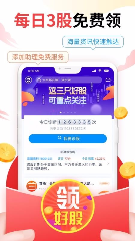 新浪会选股下载_新浪会选股v5.0.0下载