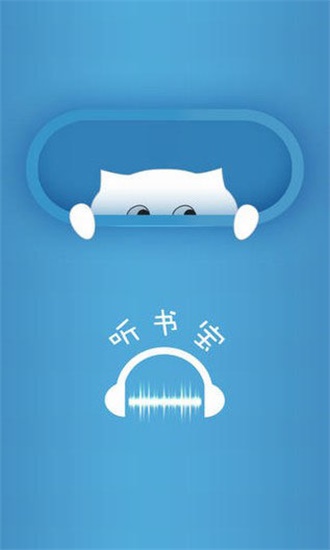听书宝下载_听书宝最新版v4.0.7.0手机app下载