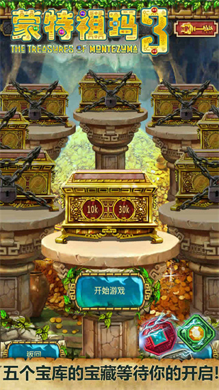 祖玛宝藏下载_蒙特祖玛的宝藏3v1.1.2安卓版免费下载