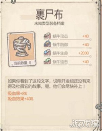 最强蜗牛裹尸布好用吗 裹尸布属性