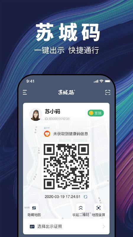苏城码app下载_苏城码v1.4.3免费下载
