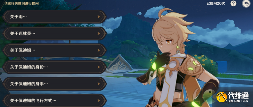 原神追溯求真其一答案攻略_追溯求真之二