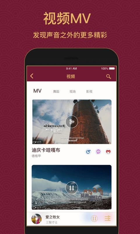 藏族歌曲下载_雪域音乐v3.1.1免费app下载