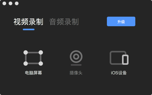 屏幕录制
