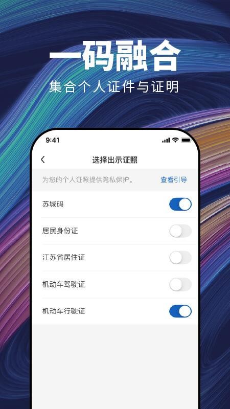 苏城码app下载_苏城码v1.4.3免费下载