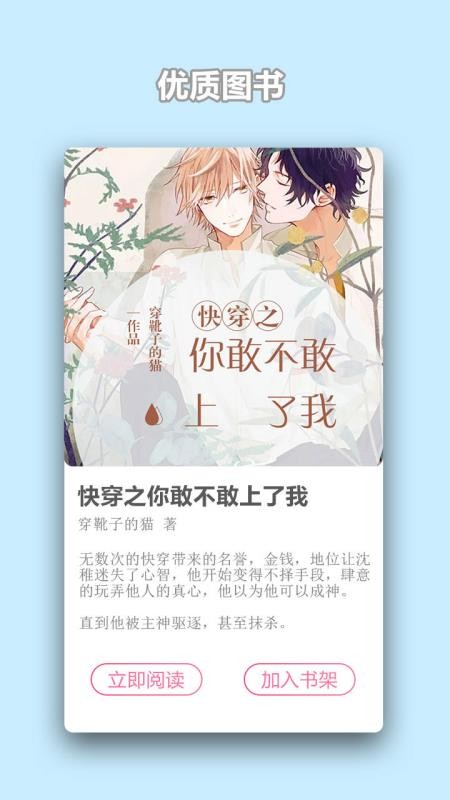 同志小说下载_gay小说-同志阅读v2.0.9手机app下载