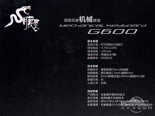 网际快车 G600黑轴机械键盘
