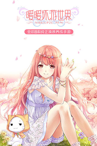 暖暖环游世界无限金币下载_暖暖环游世界安卓内购版V9.4.0免费下载