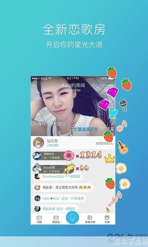 蓝巨星K歌软件使用指南