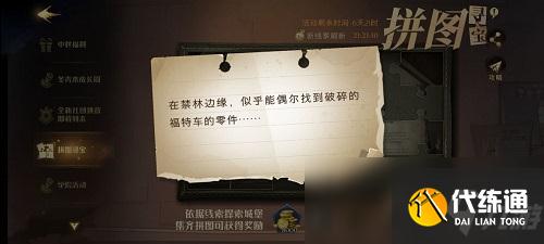 《哈利波特:魔法觉醒》在禁林边缘似乎能偶尔找到破碎的福特车的零件位置介绍