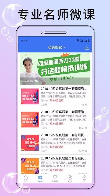 大学英语四级听力下载_英语四级听力v7.0.51019手机app下载