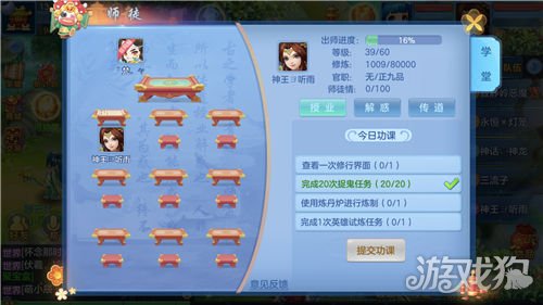 神武4师徒系统玩法解析 师徒系统