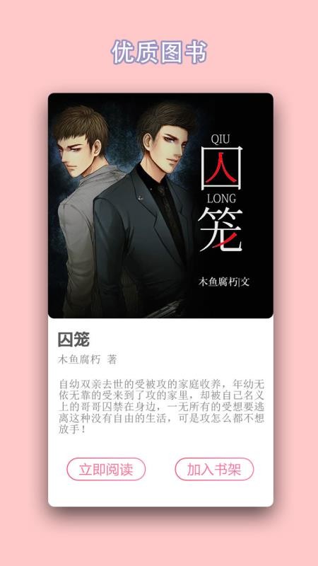 同志小说下载_gay小说-同志阅读v2.0.9手机app下载