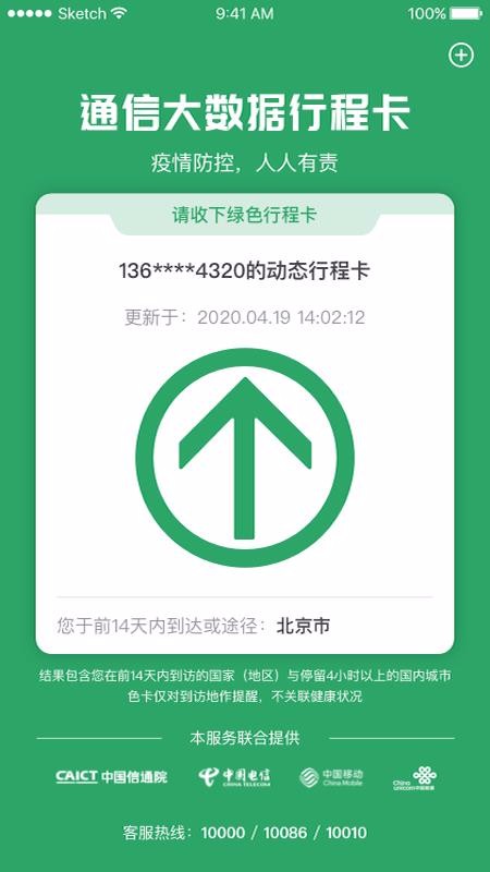 通信行程卡下载app下载_通信行程卡v3.0.5手机app下载