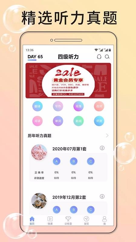 大学英语四级听力下载_英语四级听力v7.0.51019手机app下载