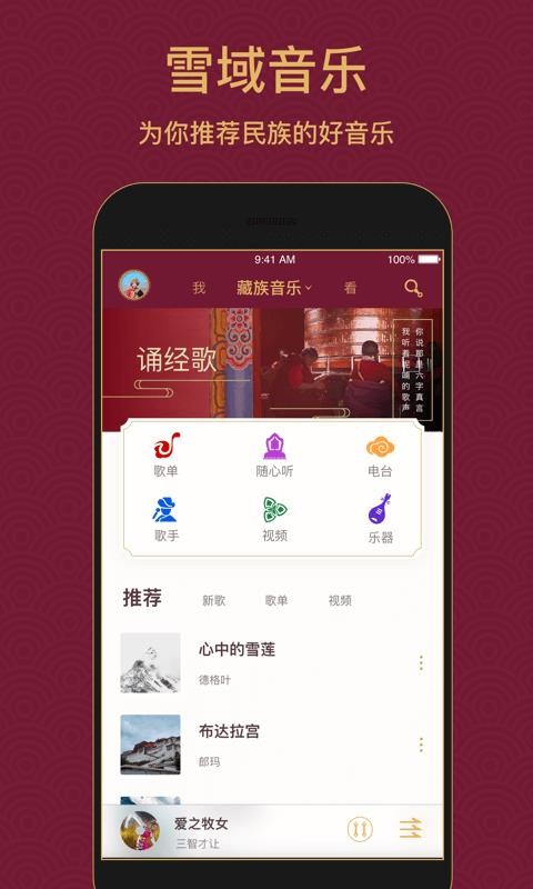 藏族歌曲下载_雪域音乐v3.1.1免费app下载