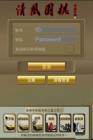 清风围棋下载_清风围棋手机版V2.42安卓版软件下载