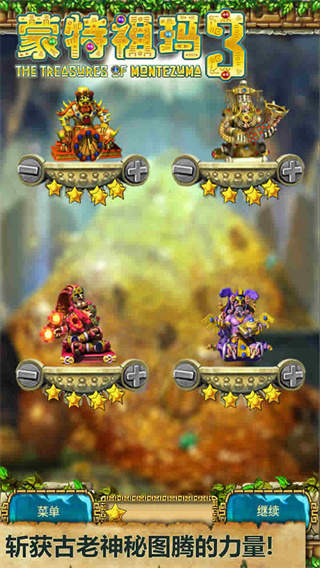 祖玛宝藏下载_蒙特祖玛的宝藏3v1.1.2安卓版免费下载