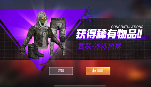 和平精英冰冻风暴套装怎么得_冰冻风暴套装获得方法