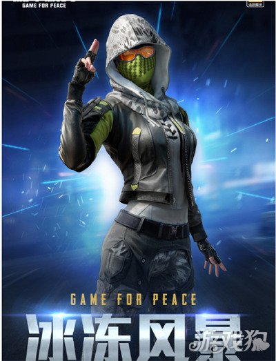 和平精英冰冻风暴套装怎么获得 无畏军需