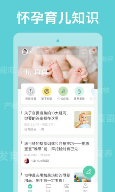 妈妈咪呀下载_妈妈咪呀v1.6.3安卓版下载