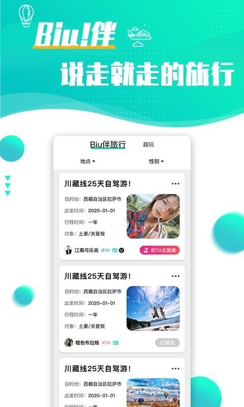 浪花旅行约会软件下载_浪花旅行v1.0.8推荐下载