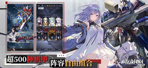 机动战队下载_机动战队正版v.24.0.0免费下载