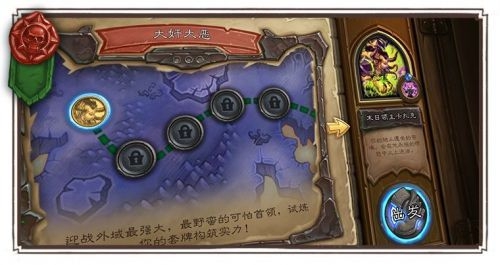 炉石传说邪火试炼挑战模式攻略_邪火试炼挑战模式