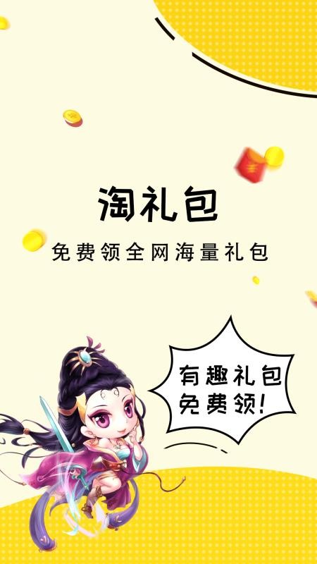 淘礼包下载_淘礼包v1.1.12软件下载