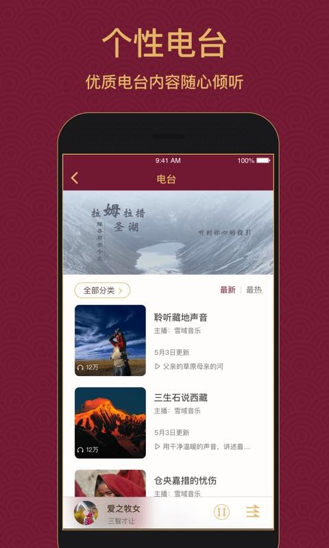 藏族歌曲下载_雪域音乐v3.1.1免费app下载