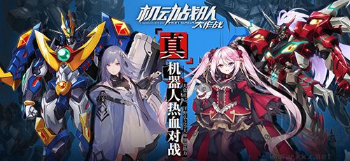 机动战队下载_机动战队正版v.24.0.0免费下载