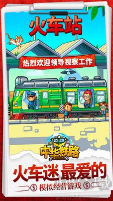 中华铁路下载_中华铁路v2.0.7免费版软件下载