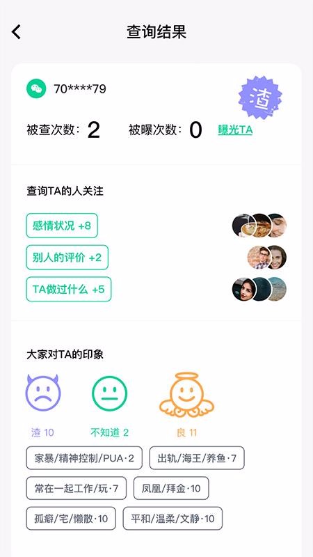 绿查app下载_绿查v1.2.0安卓版下载
