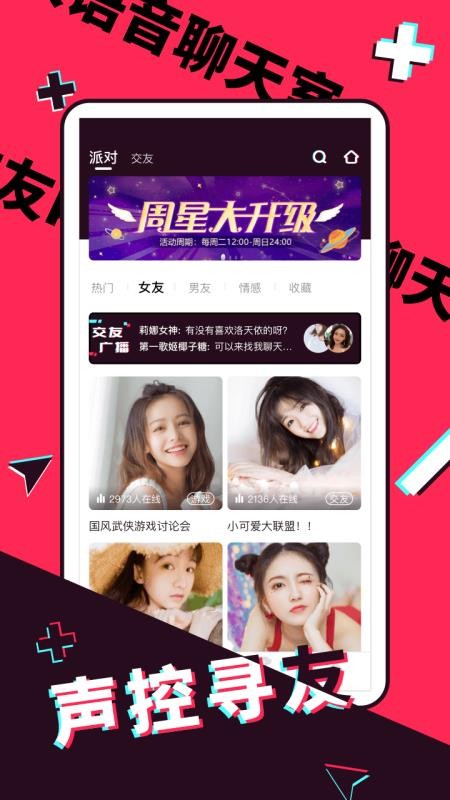富二代APP软件下载安装下载_富二代v4.8.1免费下载