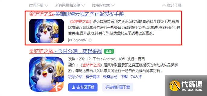 金铲铲之战官网入口在哪