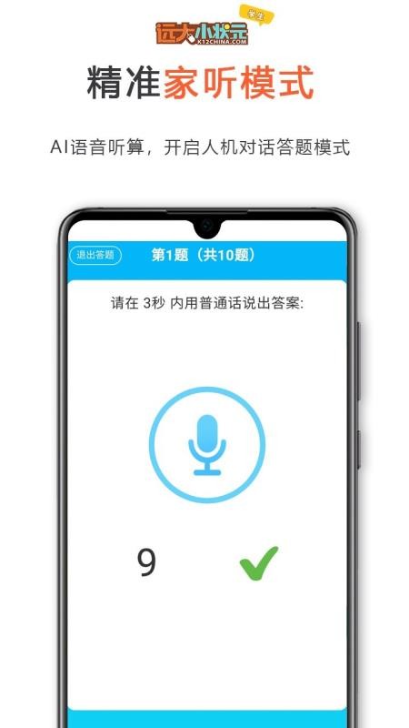 远大小状元下载_远大小状元学生v1.0.80下载