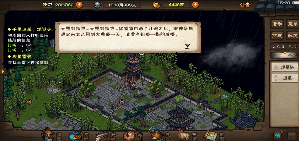 烟雨江湖天罡剑指诀任务触发方式一览_烟雨天罡剑指学习