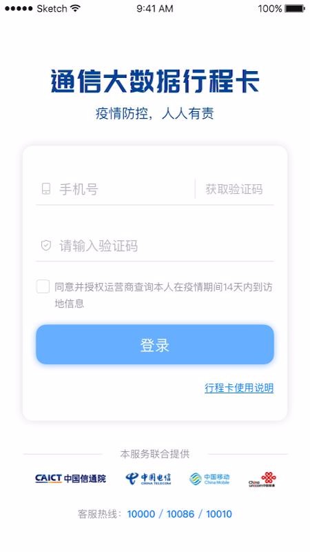 通信行程卡下载app下载_通信行程卡v3.0.5手机app下载