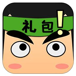 礼包君下载_礼包君v1.1.12免费app下载
