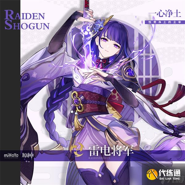 原神雷电将军角色图鉴-属性/天赋/突破材料/立绘/武器/圣遗物/命之座/配队