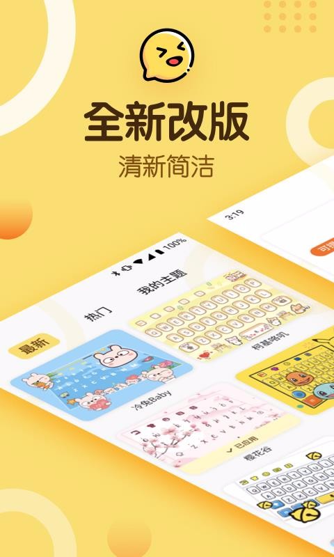 趣输入下载_趣输入v3.0.0推荐下载